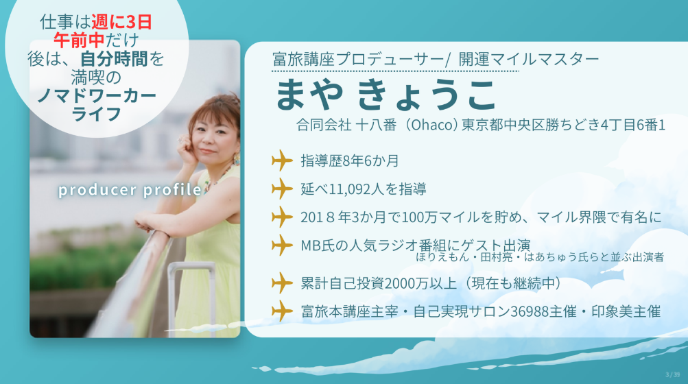 まや きょうこ プロフィール